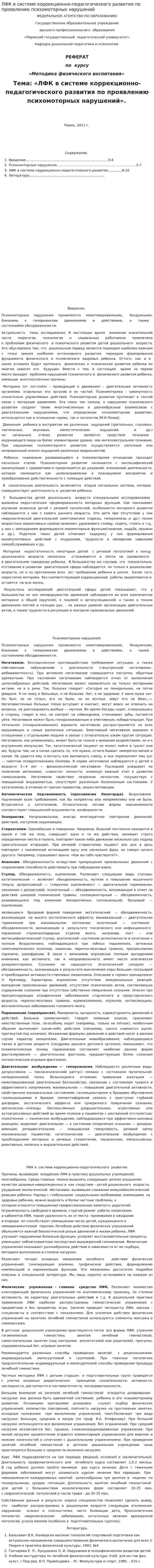 ЛФК в системе коррекционно-педагогического развития по проявлению психомоторных нарушений