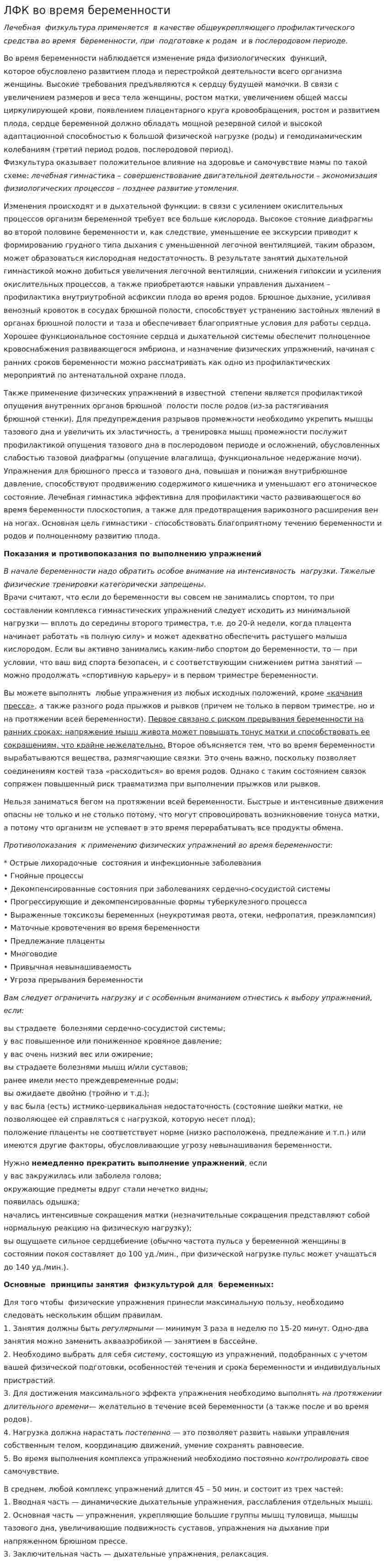 ЛФК во время беременности