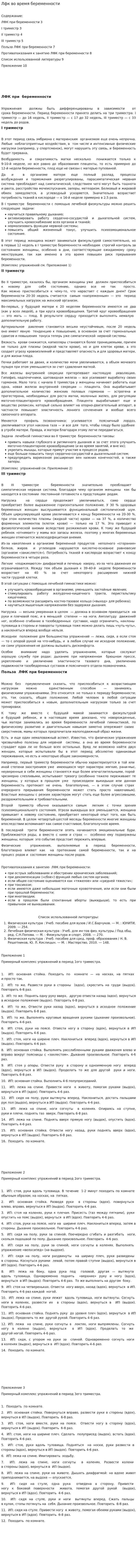 Лфк во время беременности