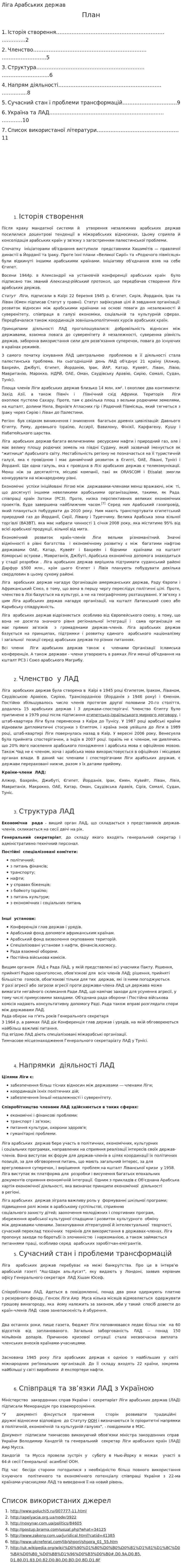 Ліга Арабських держав