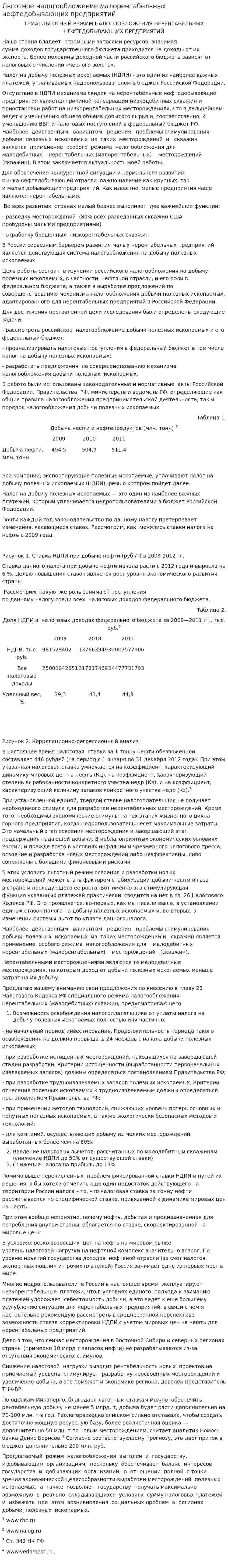Льготное налогообложение малорентабельных нефтедобывающих предприятий