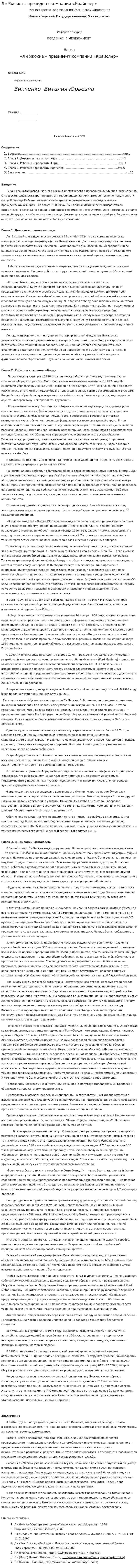 Ли Якокка – президент компании «Крайслер»