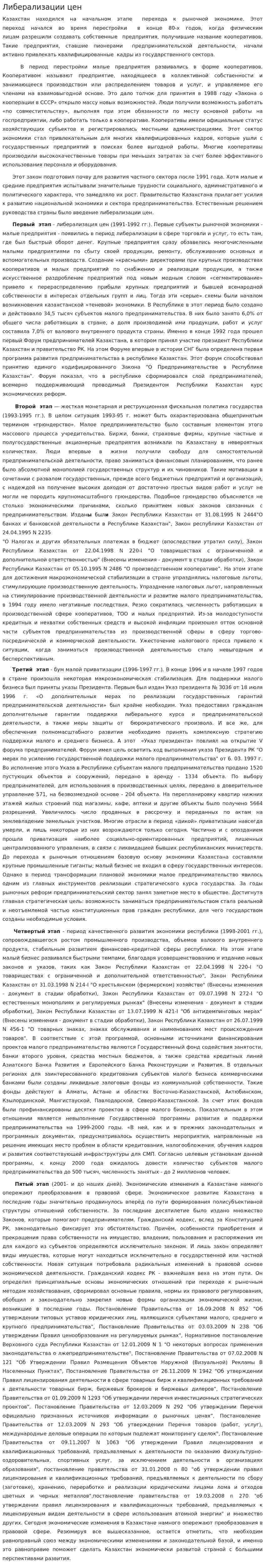 Либерализации цен
