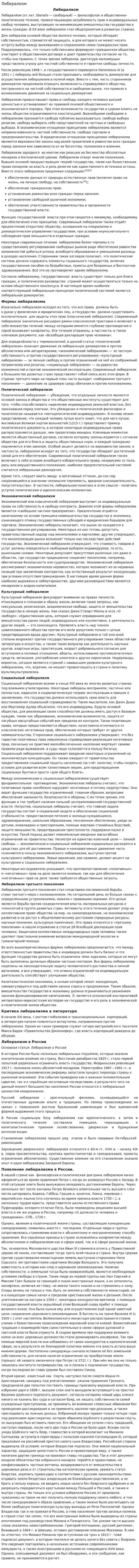 Либерализм. 4