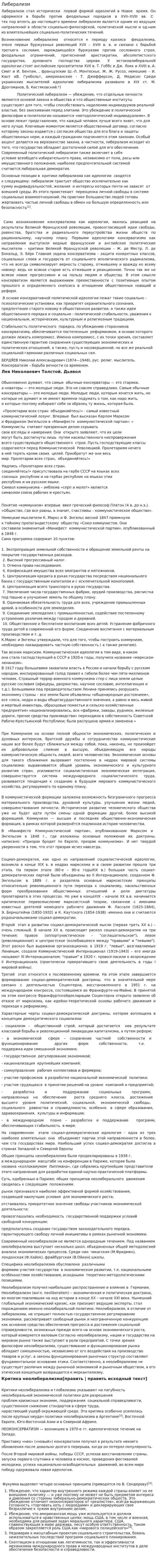 Либерализм. 5