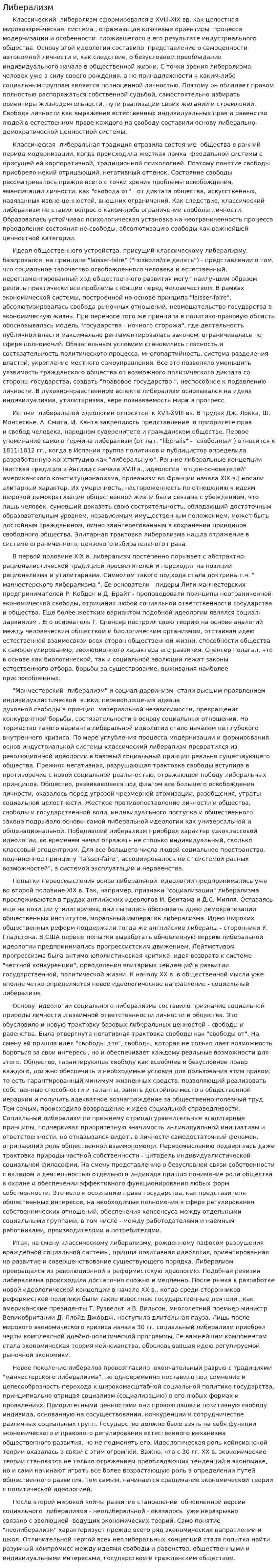 Либерализм. 3