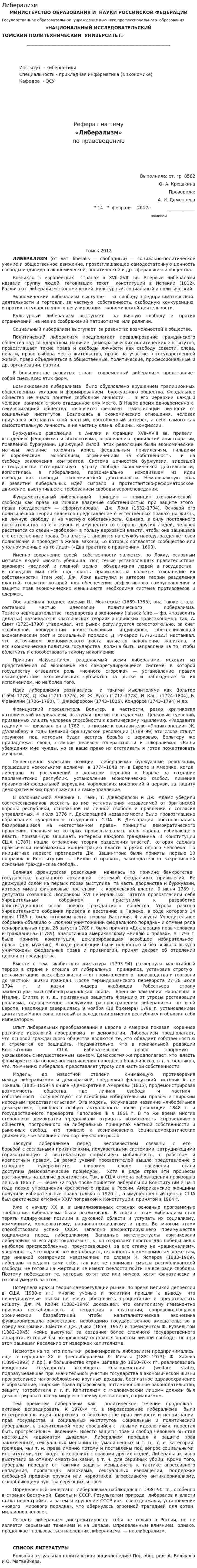 Либерализм. 7