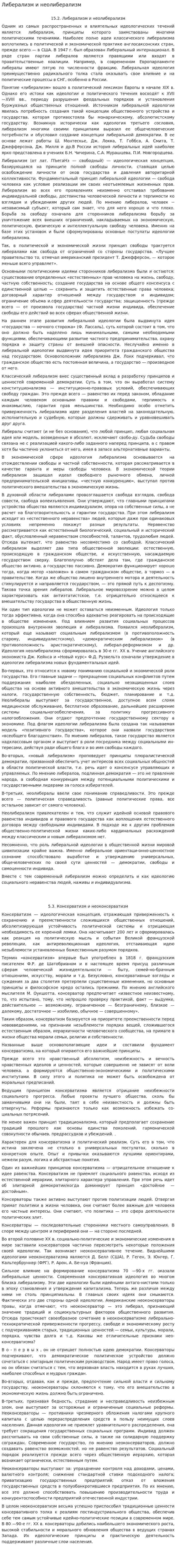 Либерализм и неолиберализм. 3