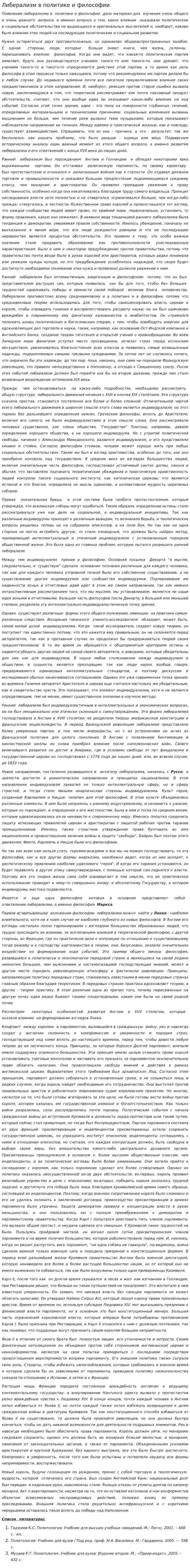 Либерализм в политике и философии
