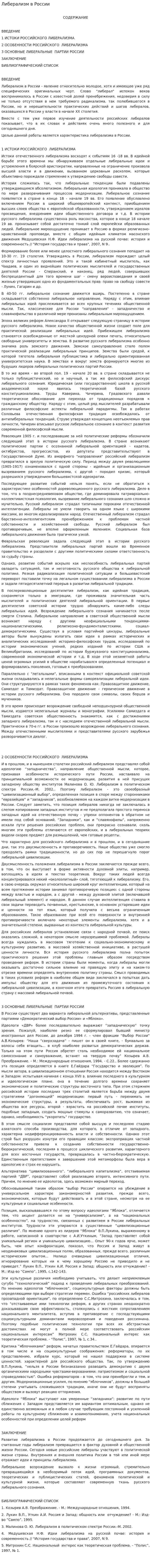 Либерализм в России