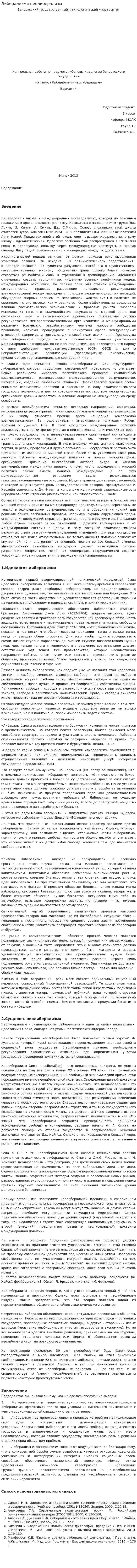 Либерализми неолиберализм