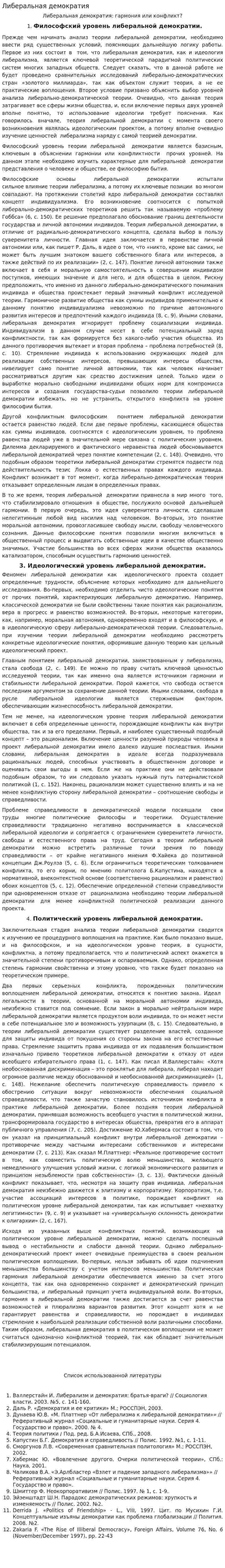 Либеральная демократия