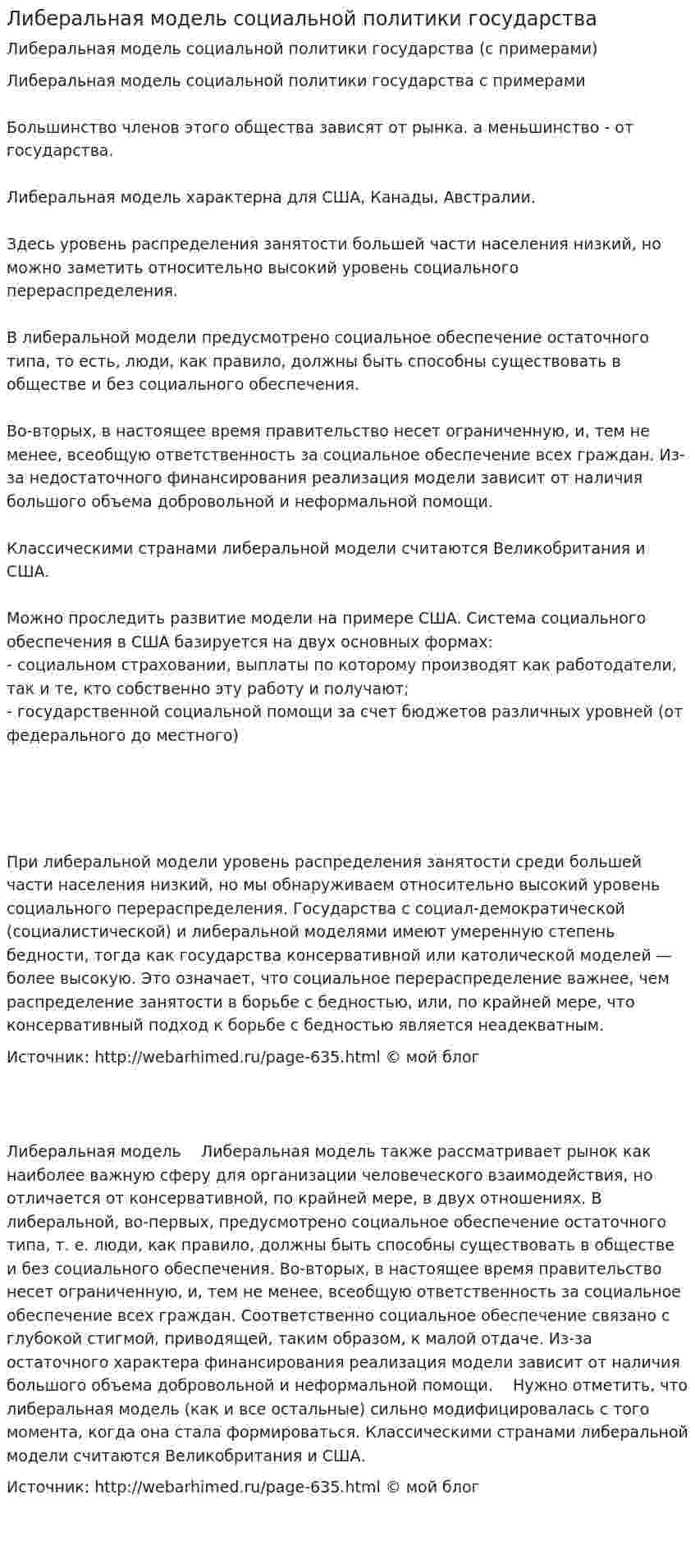 Либеральная модель социальной политики государства