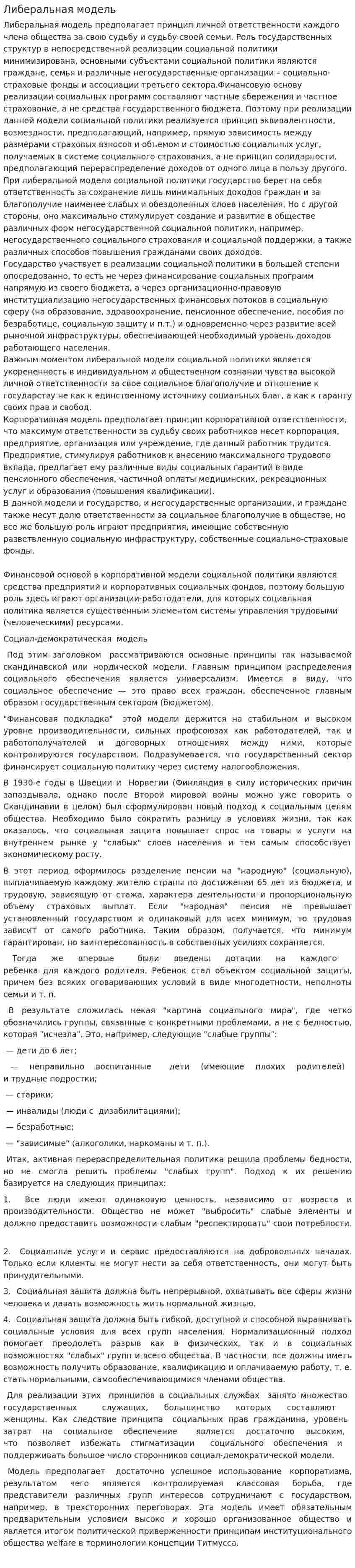 Либеральная модель