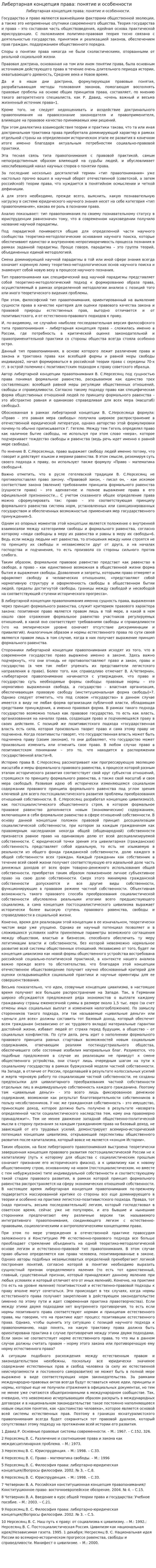 Либертарная концепция права: понятие и особенности
