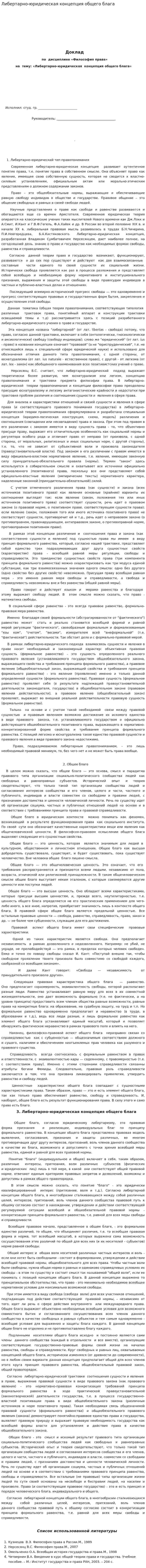 Либертарно-юридическая концепция общего блага