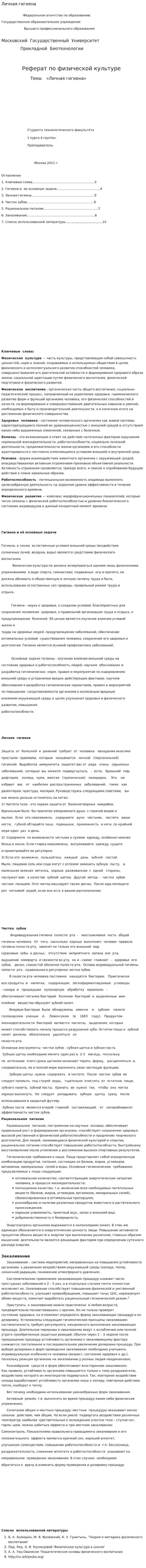 Личная гигиена. 7