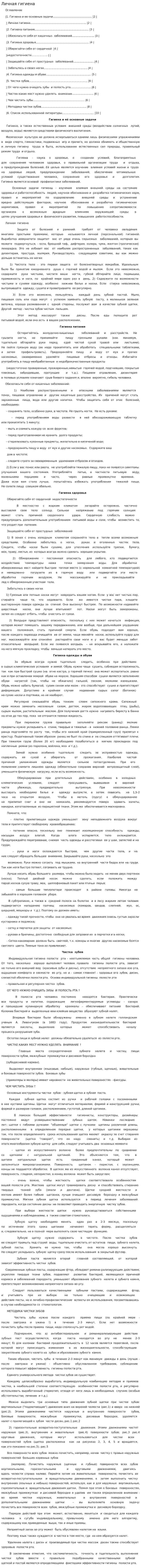 Личная гигиена. 3