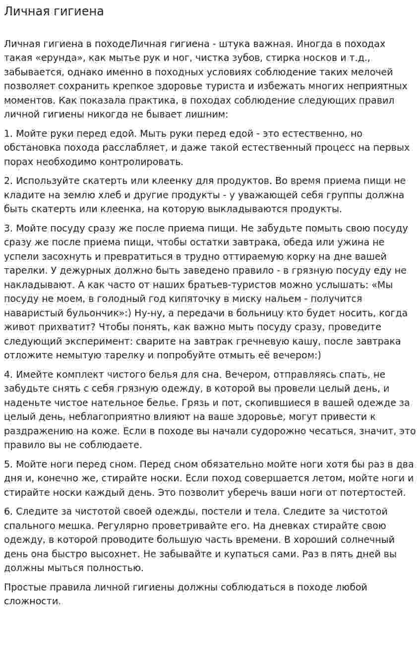 Личная гигиена