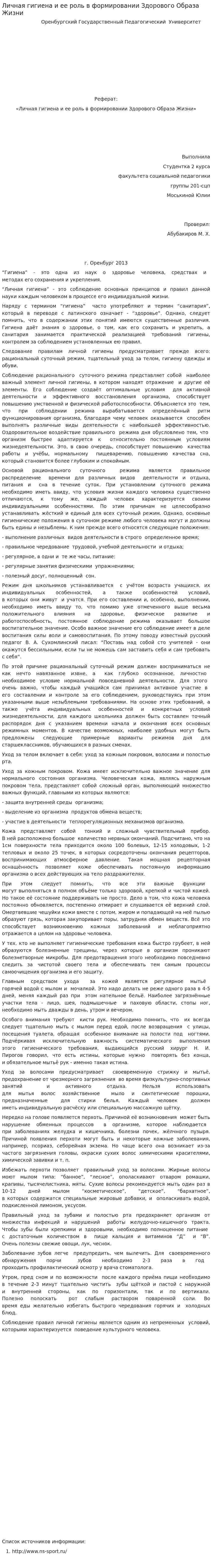 Личная гигиена и ее роль в формировании Здорового Образа Жизни