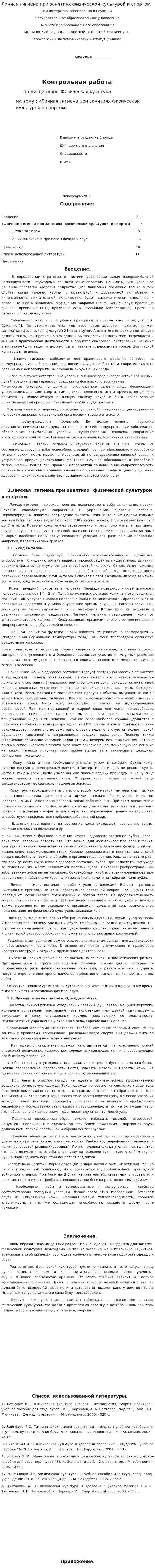 Личная гигиена при занятиях физической культурой и спортом