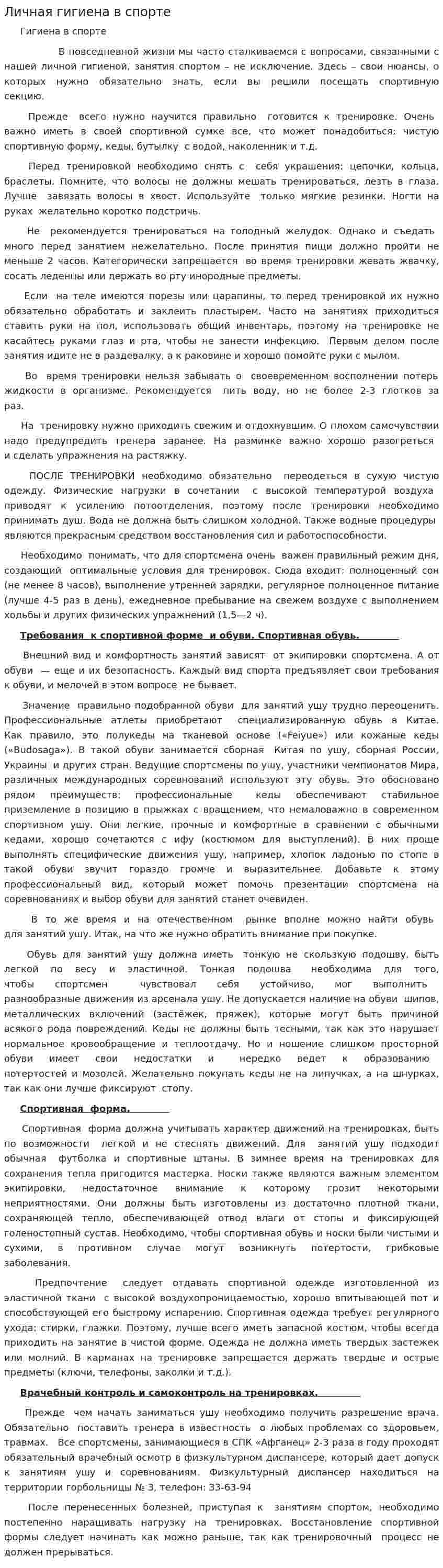 Личная гигиена в спорте