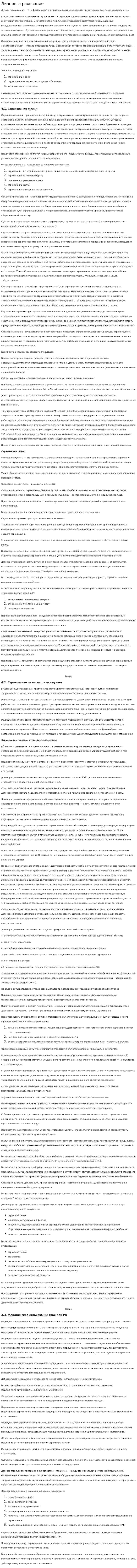 Личное страхование. 28