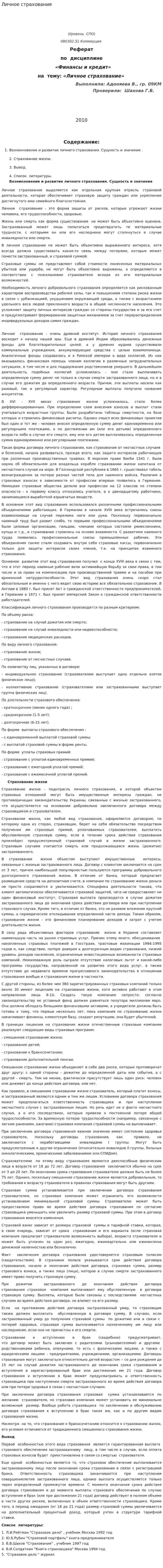Личное страхование. 27