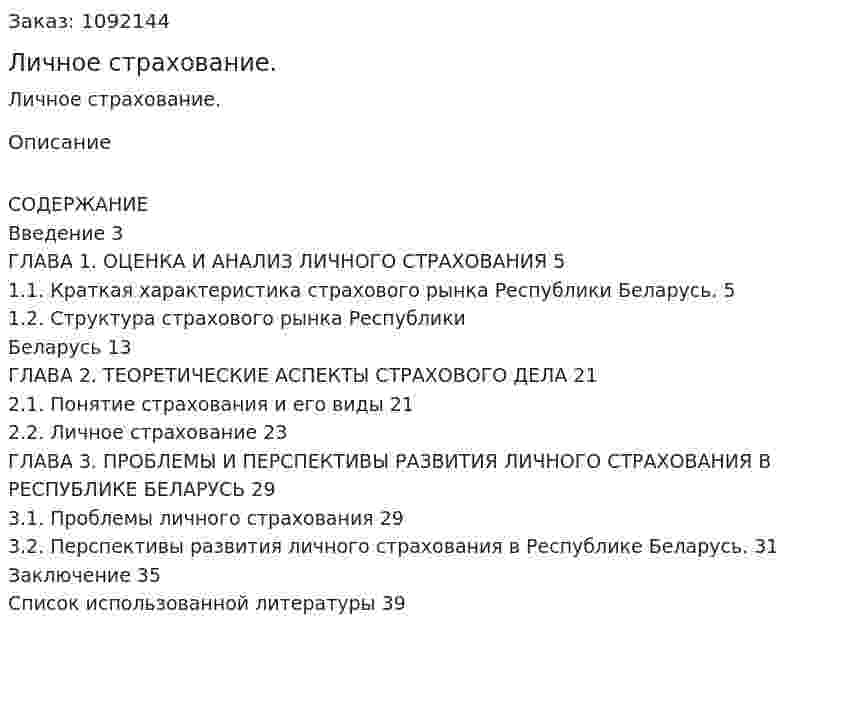 Личное страхование. (курсовая работа) 