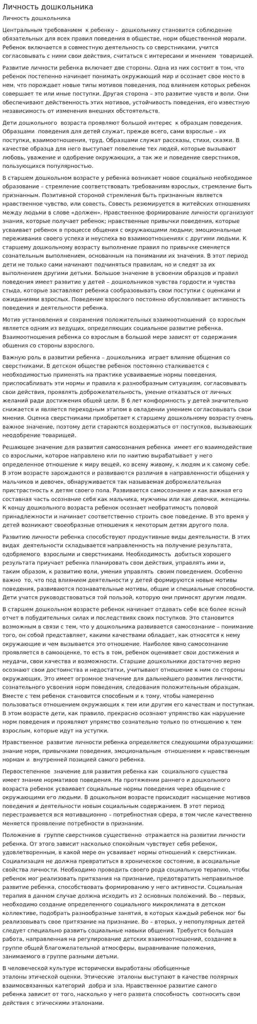 Личность дошкольника