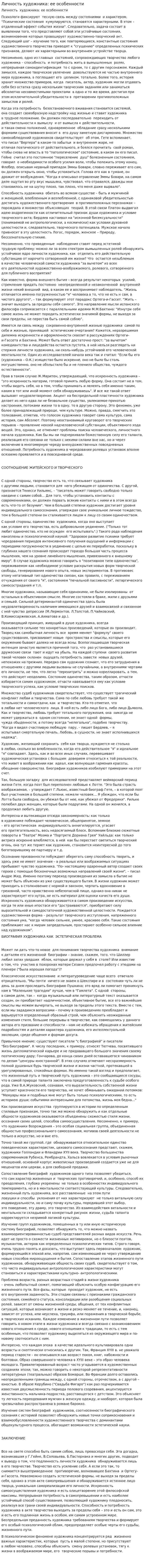 Личность художника: ее особенности