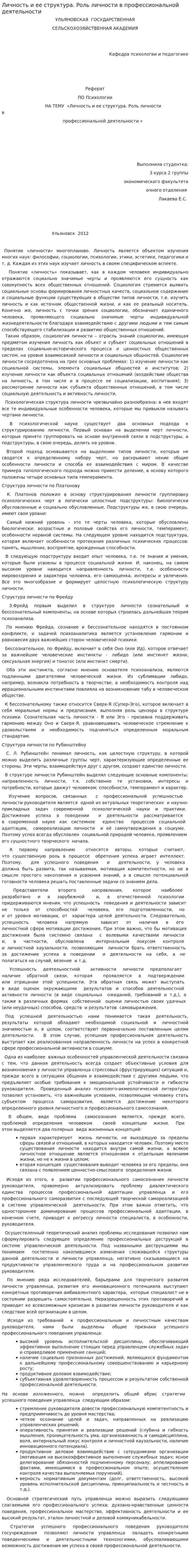 Личность и ее структура. Роль личности в профессиональной деятельности