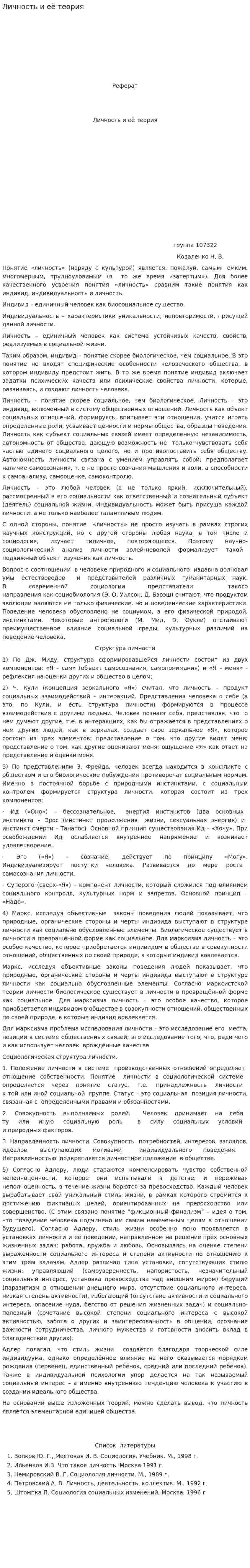 Личность и её теория