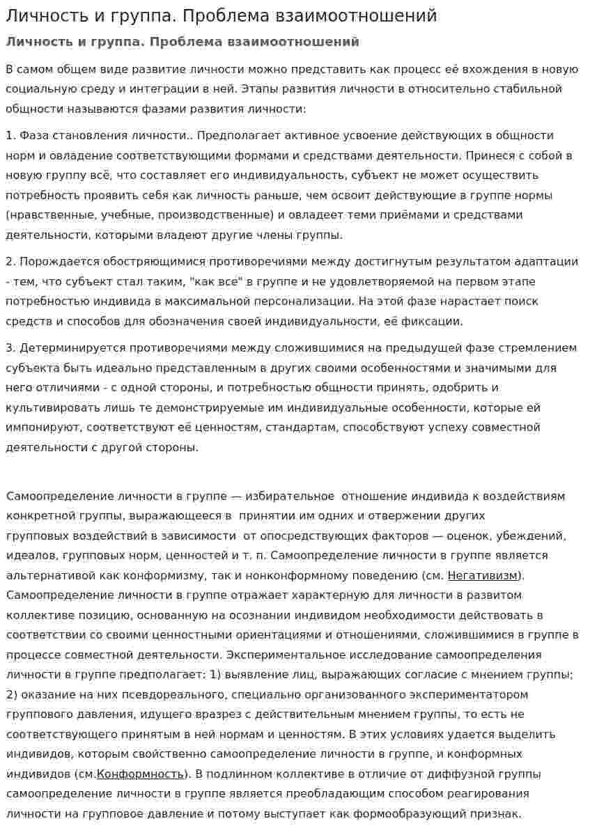 Личность и группа. Проблема взаимоотношений