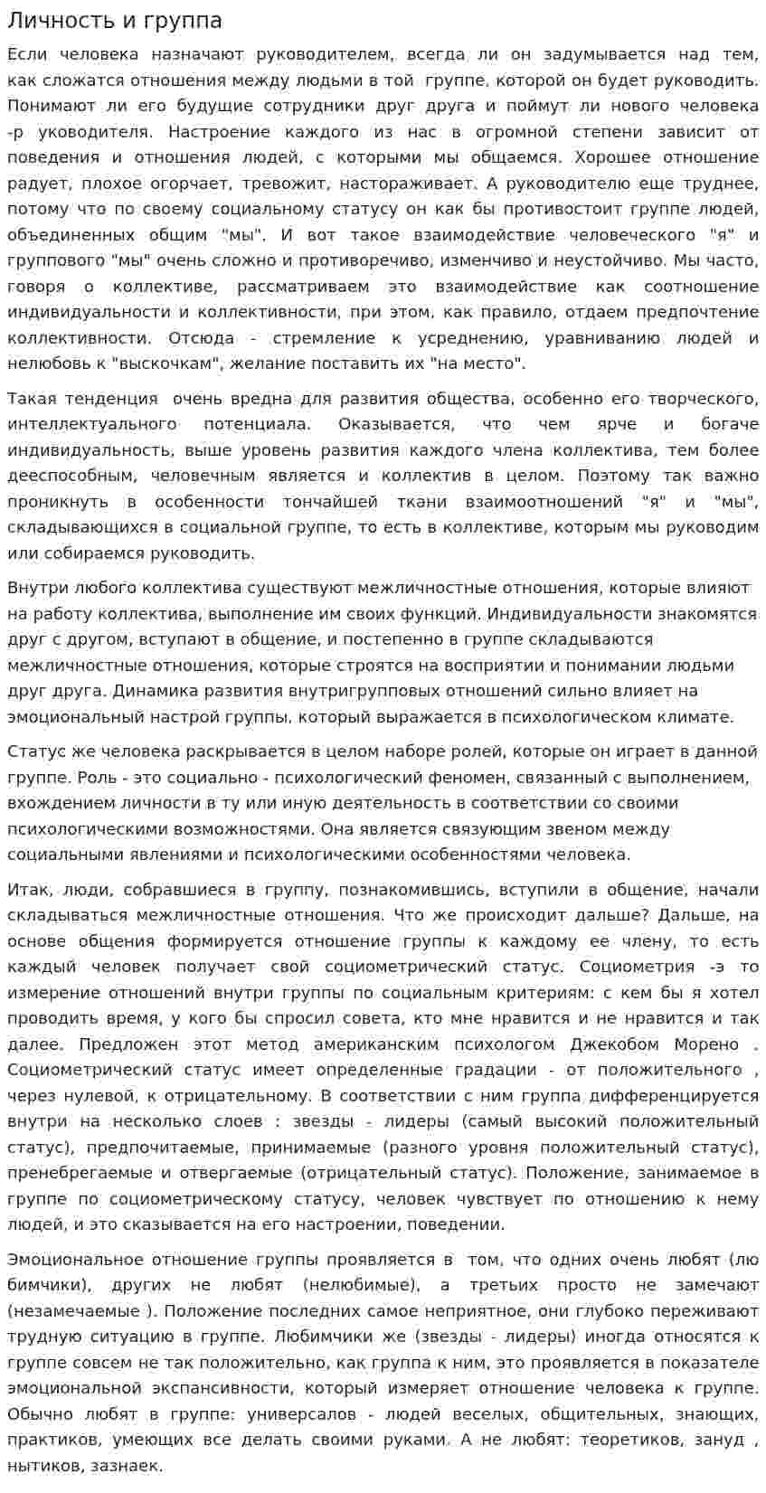 Личность и группа. 3