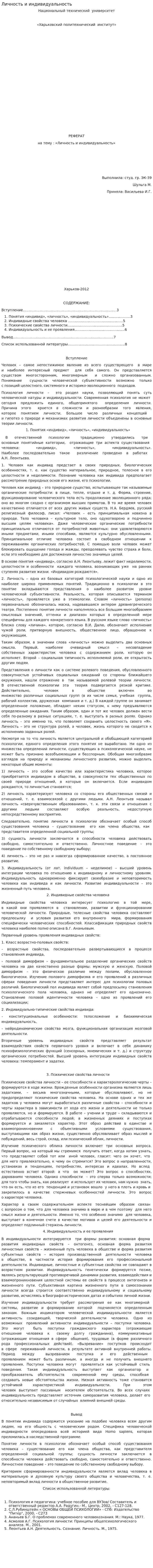 Личность и индивидуальность. 9