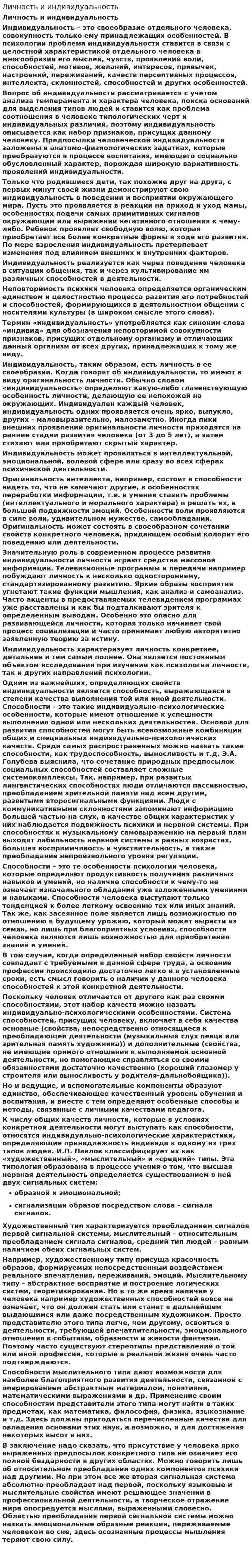 Личность и индивидуальность. 4