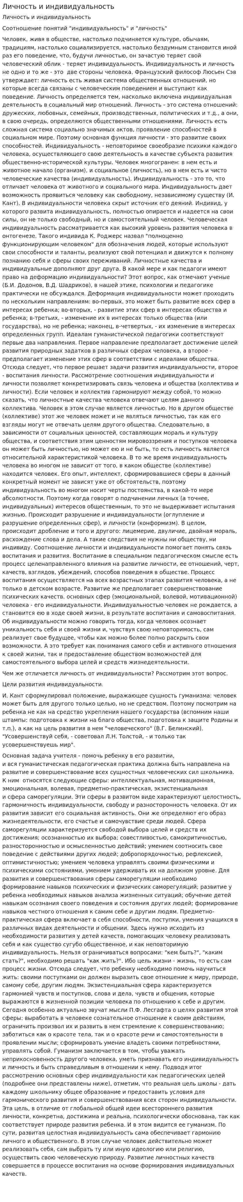 Личность и индивидуальность. 7