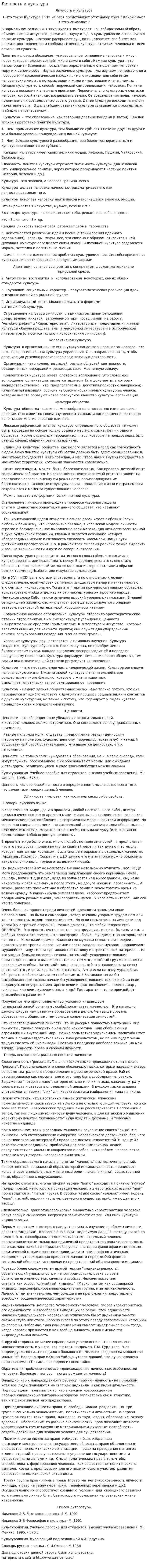 Личность и культура. 3