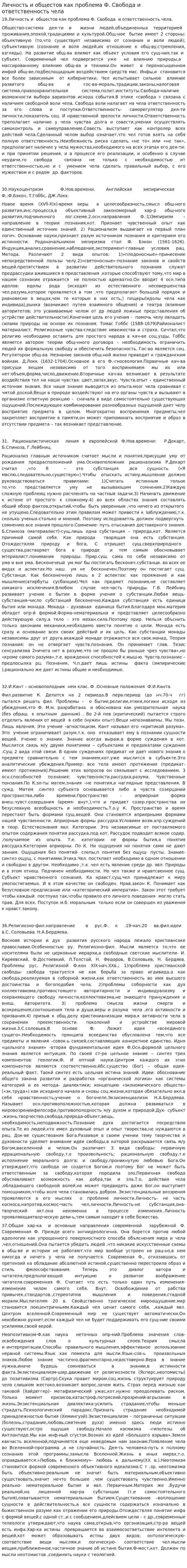 Личность и общестов как проблема Ф. Свобода и ответственность чела