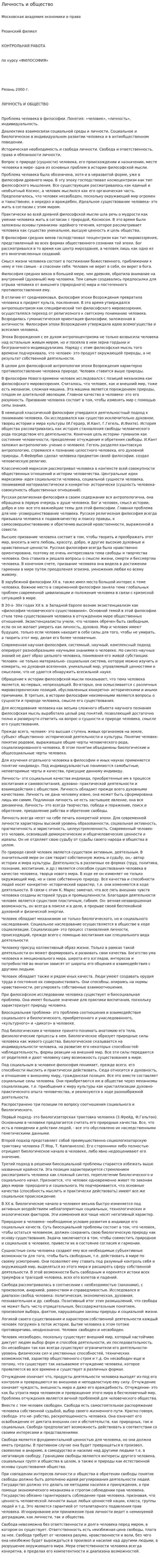 Личность и общество. 14