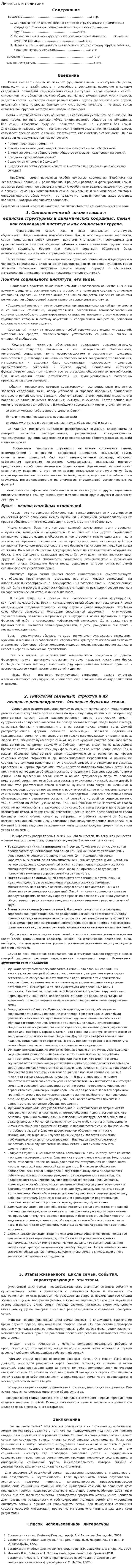 Личность и политика. 2