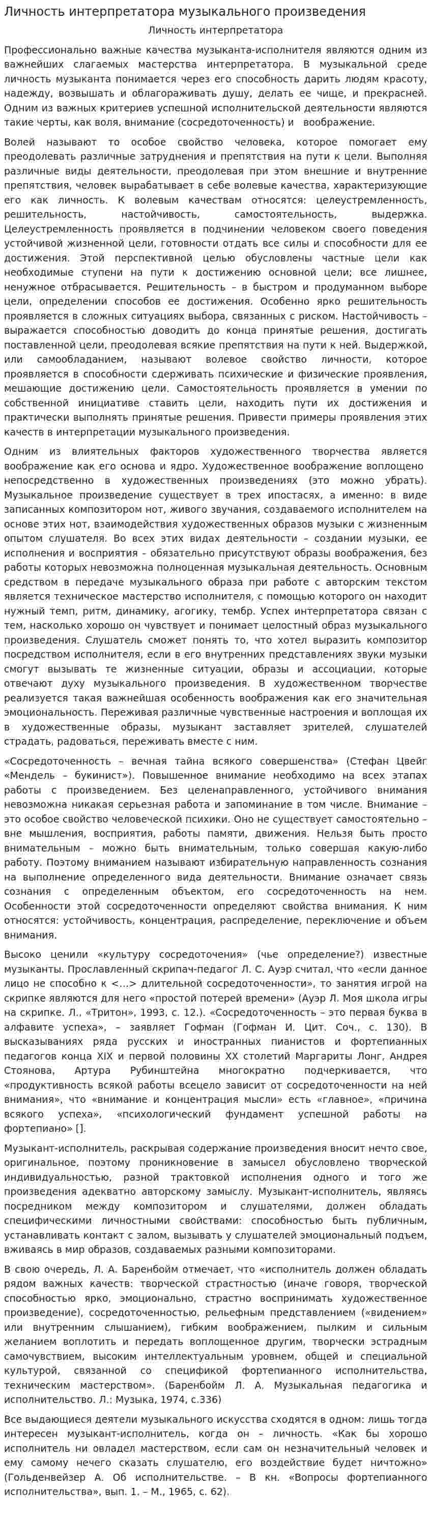 Личность интерпретатора музыкального произведения