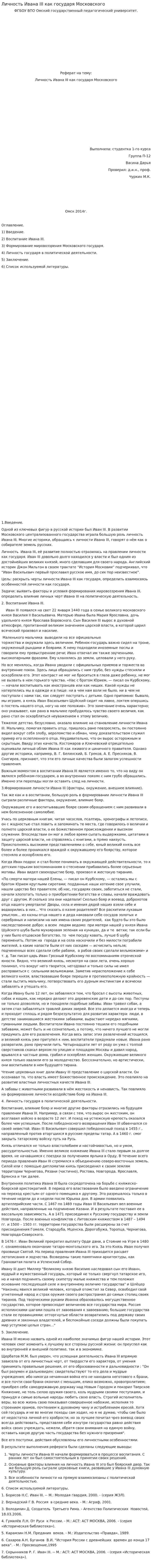Личность Ивана III как государя Московского