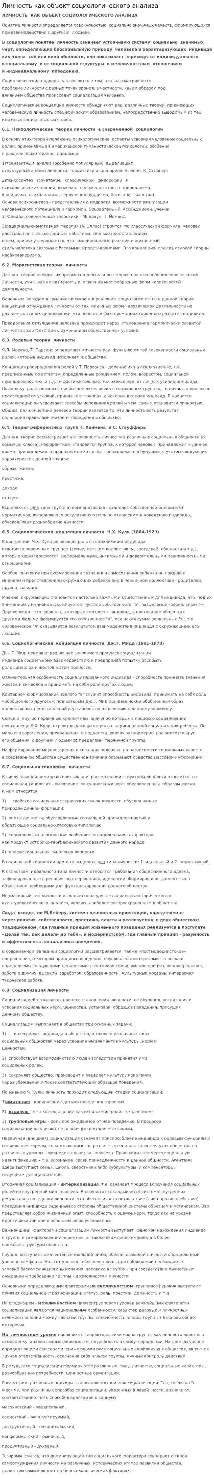 Личность как объект социологического анализа. 3