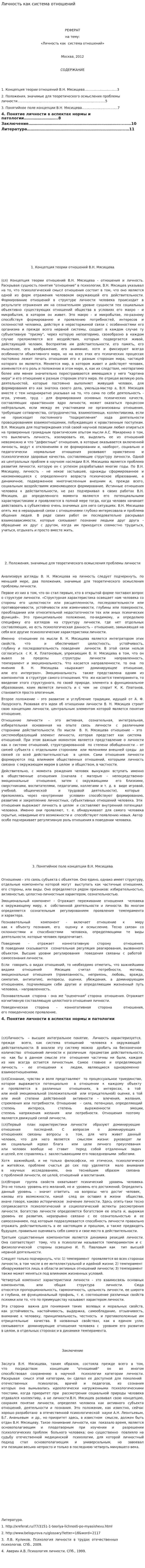 Личность как система отношений