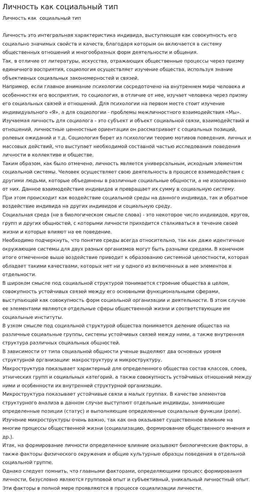 Личность как социальный тип. 3
