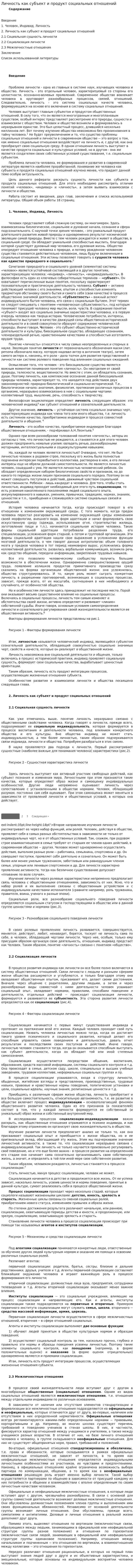 Личность как субъект и продукт социальных отношений