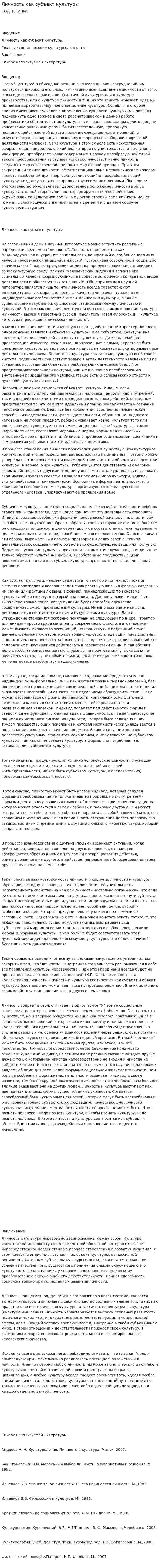 Личность как субъект культуры