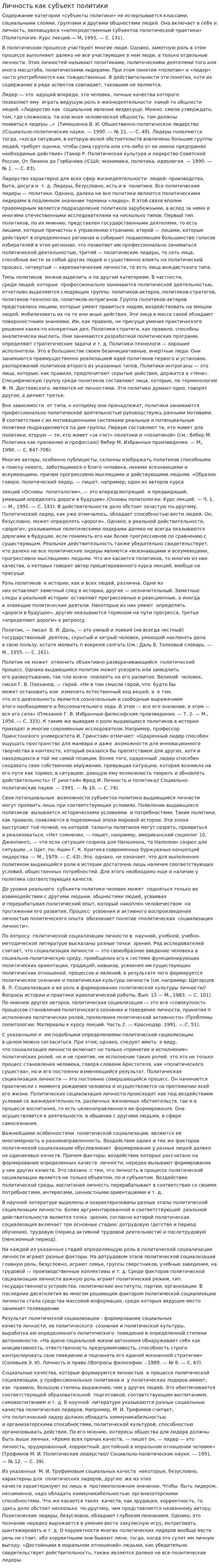 Личность как субъект политики. 6